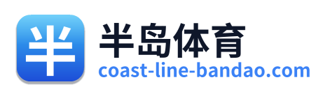 半岛体育