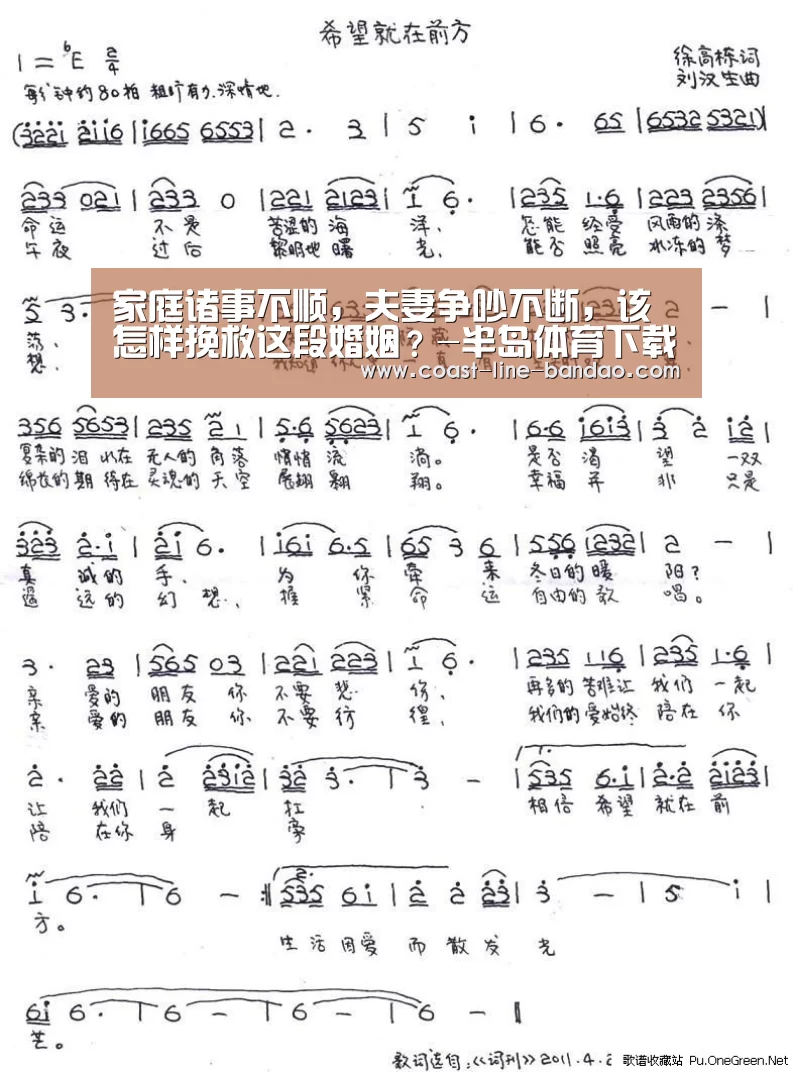 家庭诸事不顺,夫妻争吵不断,该怎样挽救这段婚姻?-半岛体育下载(图1) 半岛体育下载