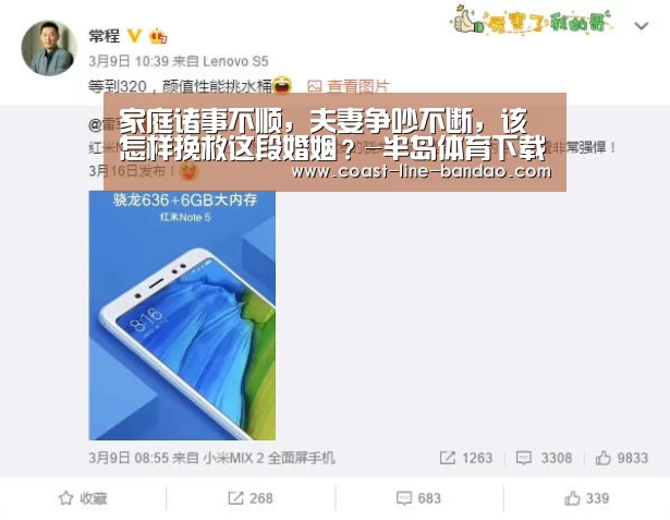 家庭诸事不顺,夫妻争吵不断,该怎样挽救这段婚姻?-半岛体育下载(图4) 半岛体育下载